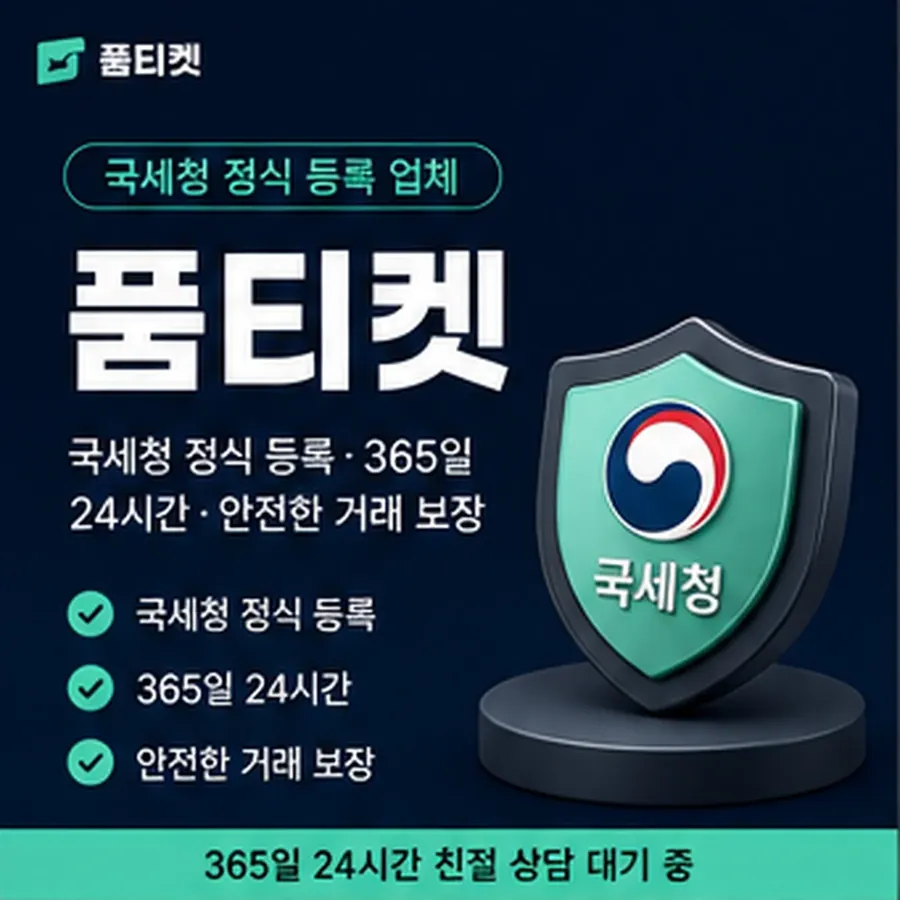 품티켓 페이코 회선의 소액결제 업체 업체를 고르는 기준 안내 이미지