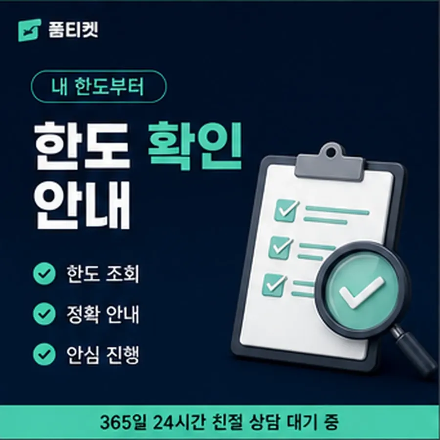 품티켓 페이코 회선의 소액결제 업체 진행되는 순서 안내 이미지