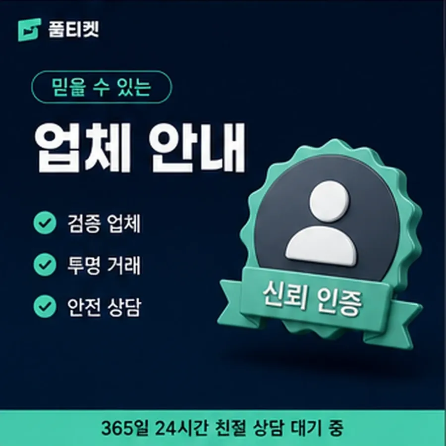 품티켓 페이코 회선의 소액결제 업체 회선별 차이 안내 이미지
