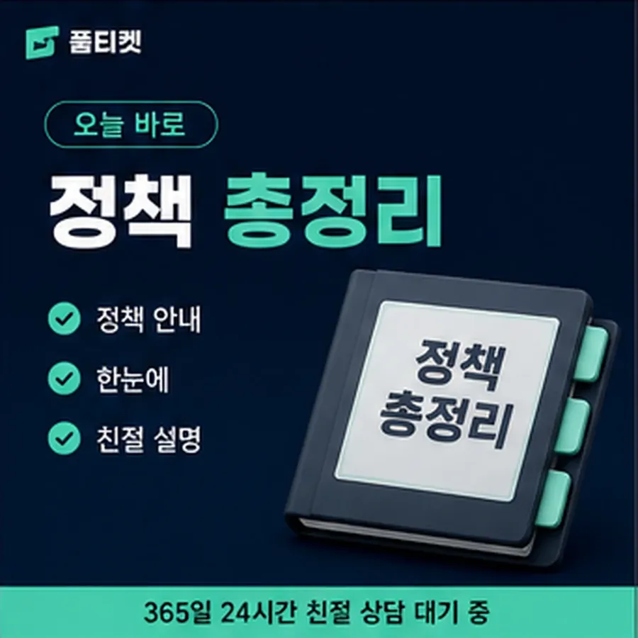 품티켓 페이코 회선의 소액결제 업체 조심할 표현 안내 이미지