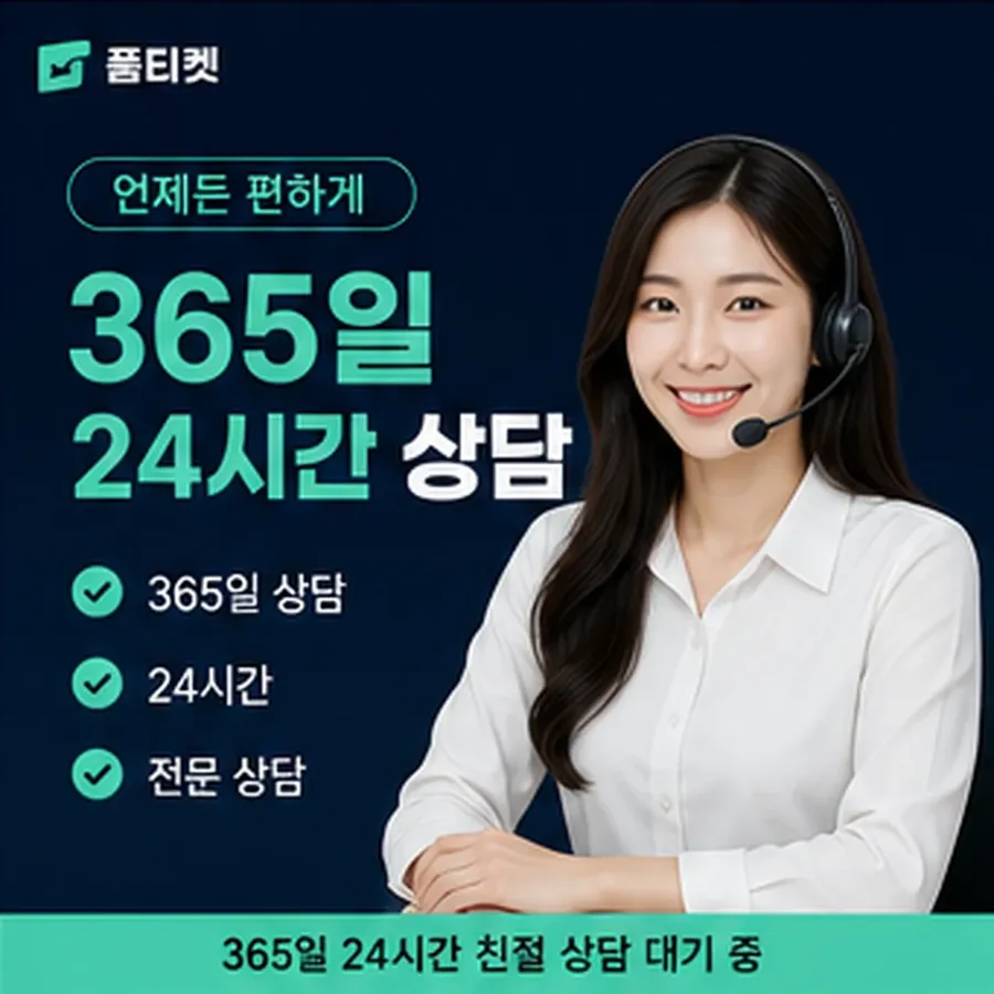 품티켓 페이코 회선의 소액결제 업체 고르기 전 볼 것 안내 이미지